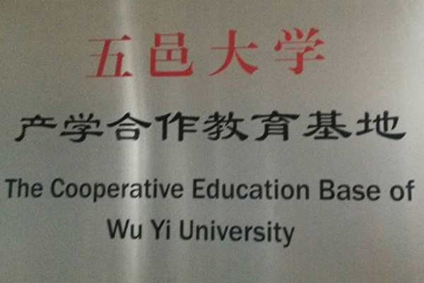 东方产学合作中心