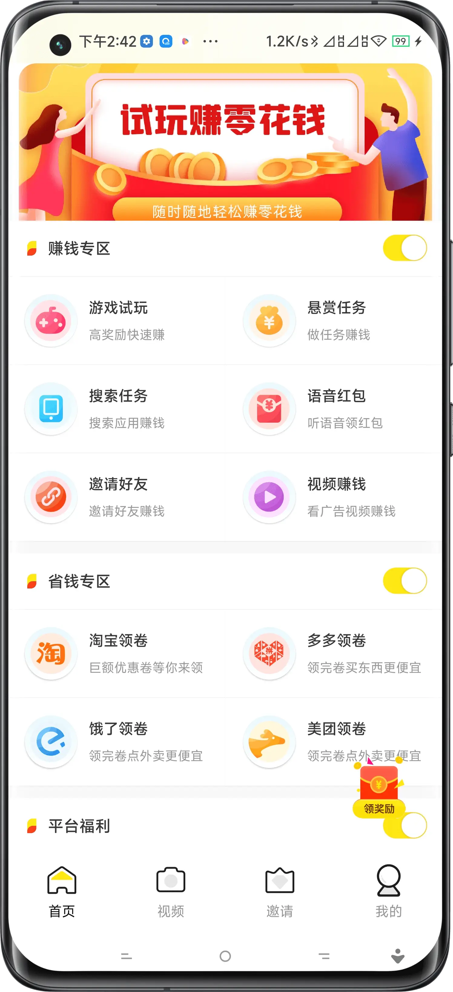 东方试玩APP开发