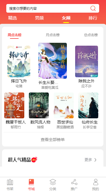 东方小说APP开发