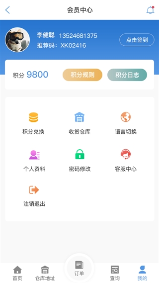 东方物流查单APP